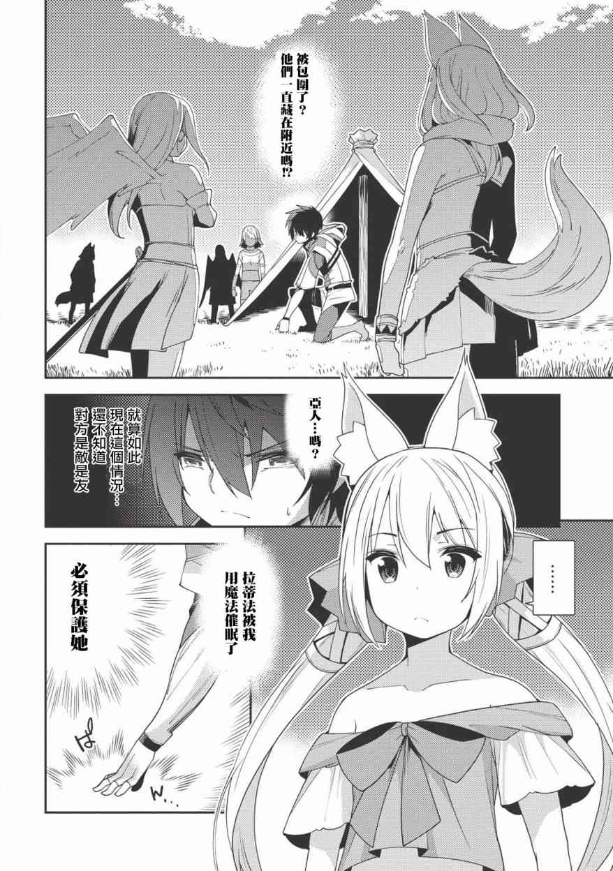 精靈幻想記 - 18話 - 4