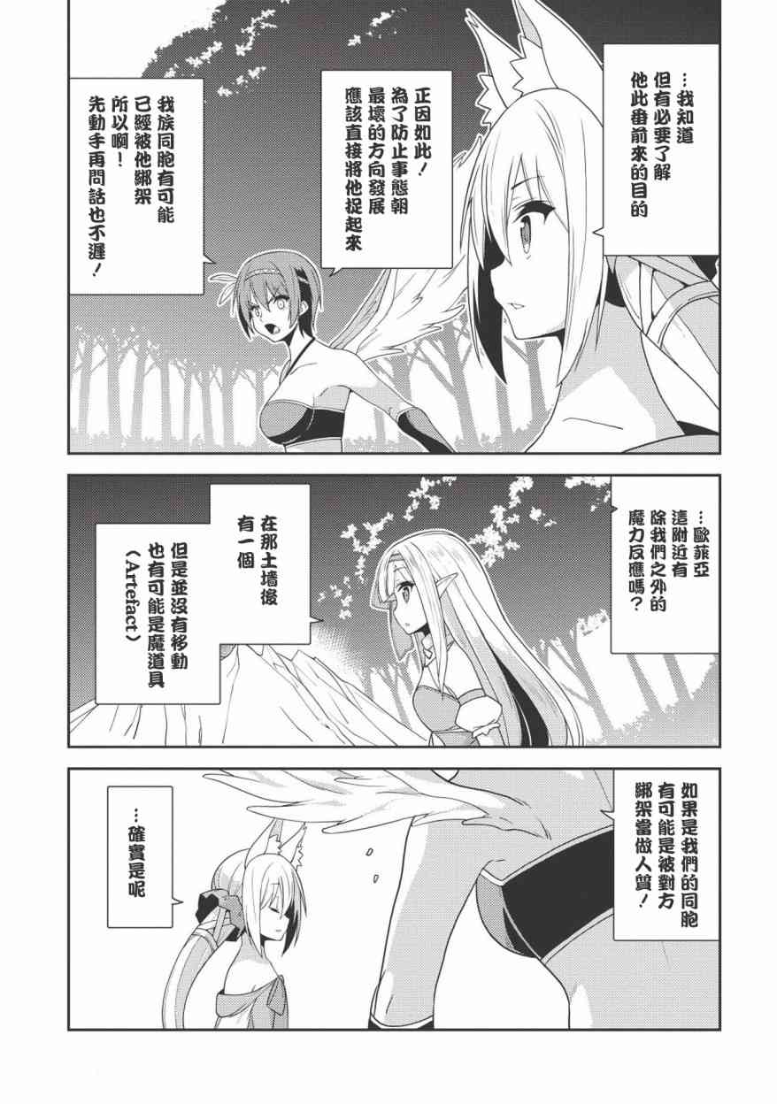 精靈幻想記 - 18話 - 3