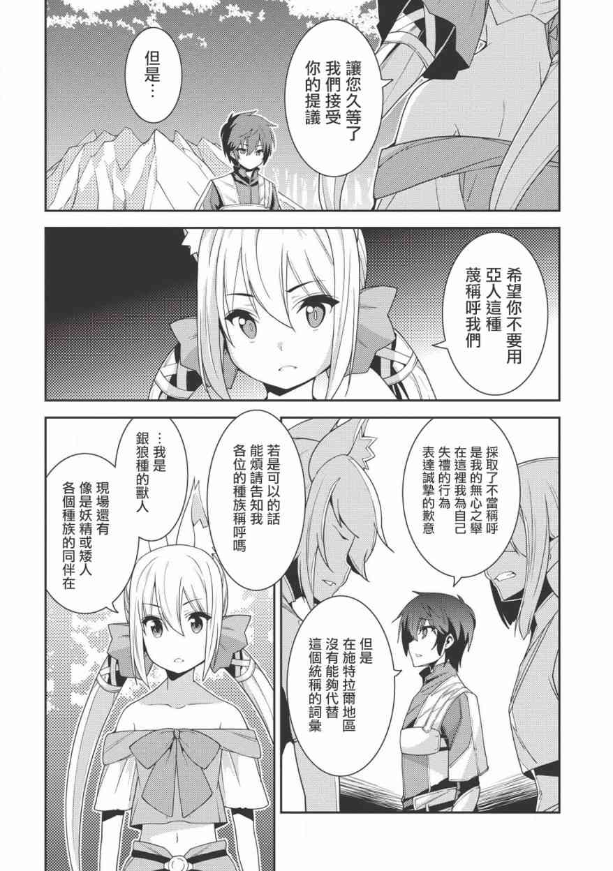 精靈幻想記 - 18話 - 6