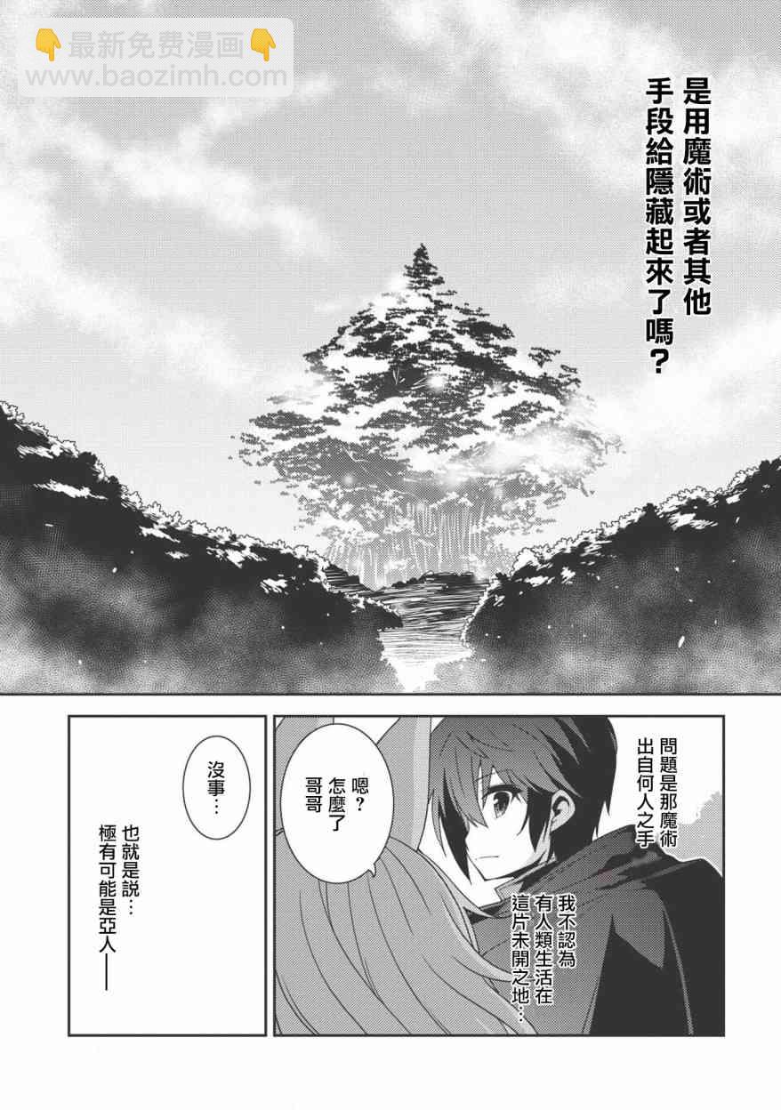 精靈幻想記 - 18話 - 5