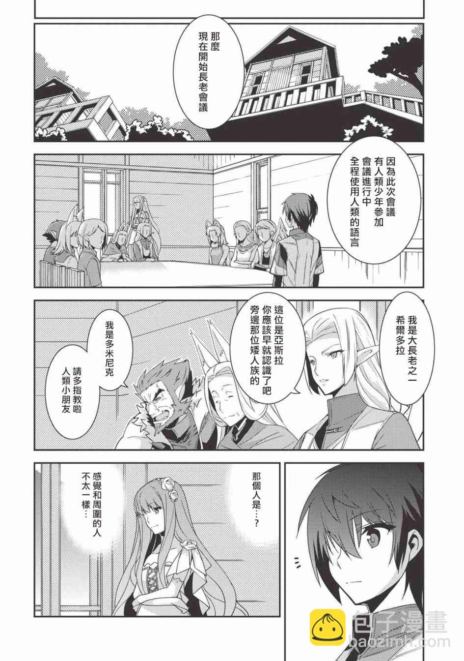 精靈幻想記 - 20話 - 4