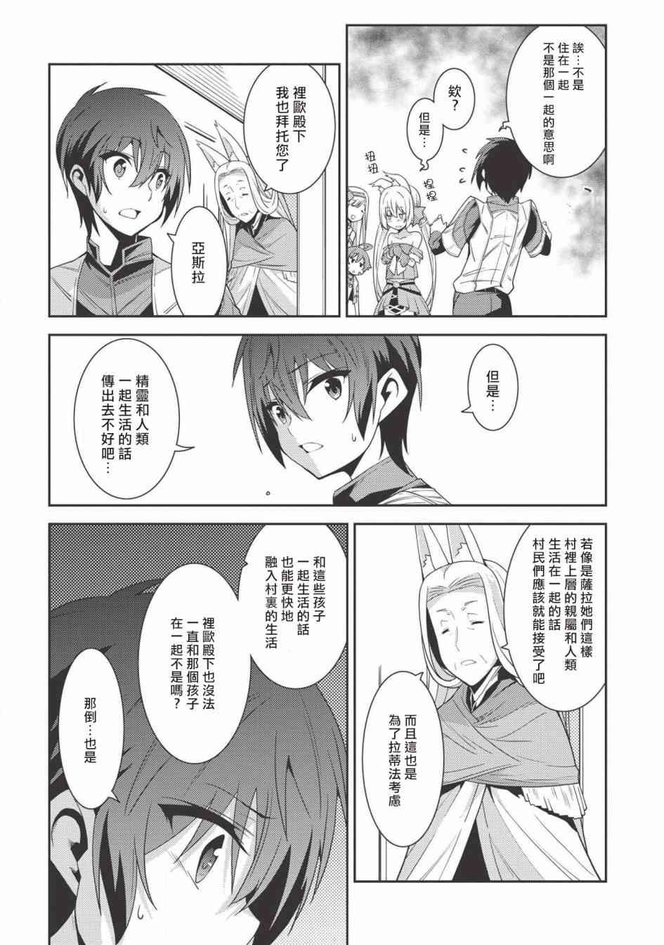 精靈幻想記 - 20話 - 2