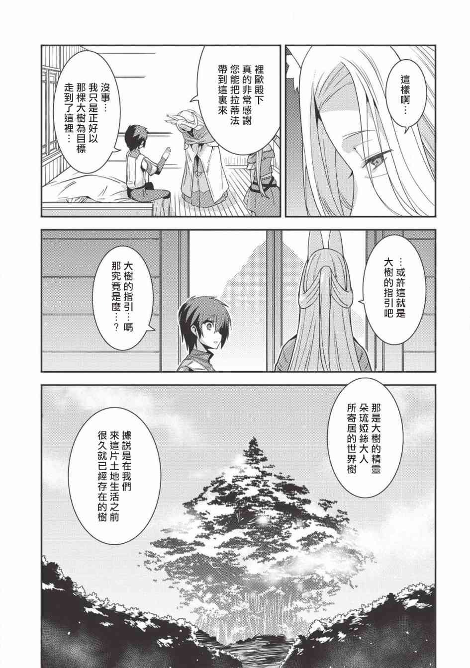 精靈幻想記 - 20話 - 1