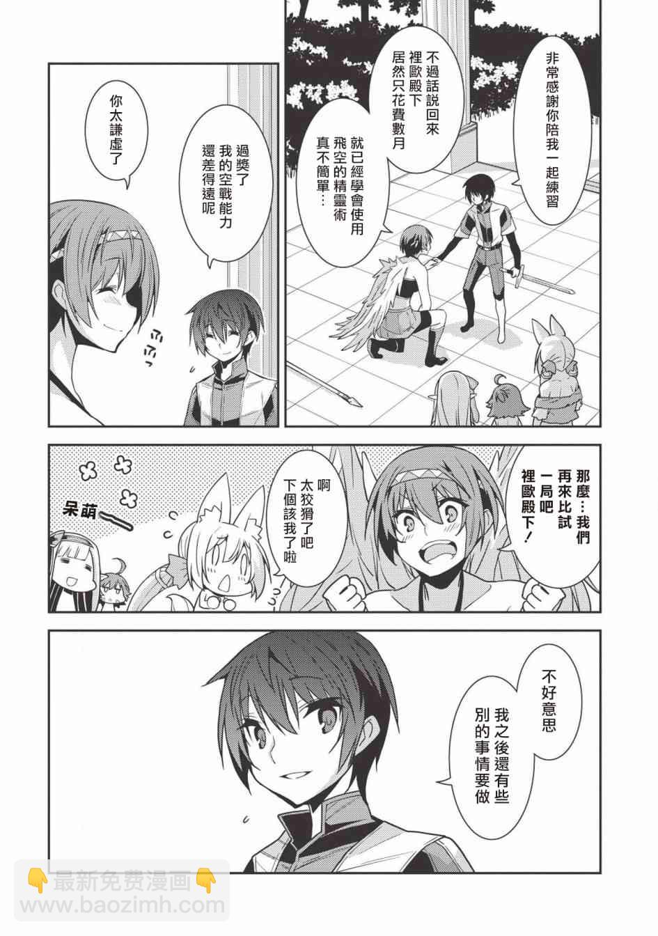 精靈幻想記 - 23話 - 2