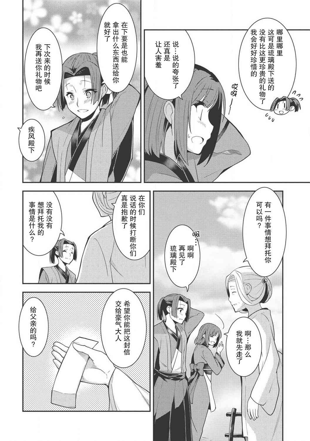 精靈幻想記 - 27話 - 4