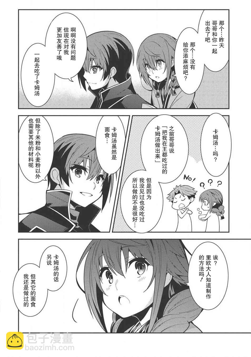 精靈幻想記 - 27話 - 2