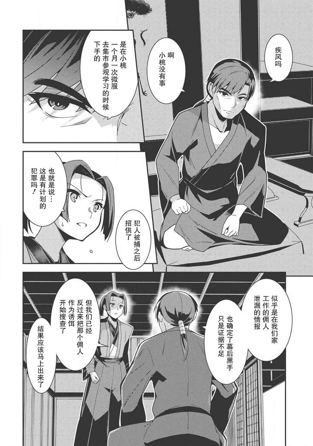 精靈幻想記 - 27話 - 2