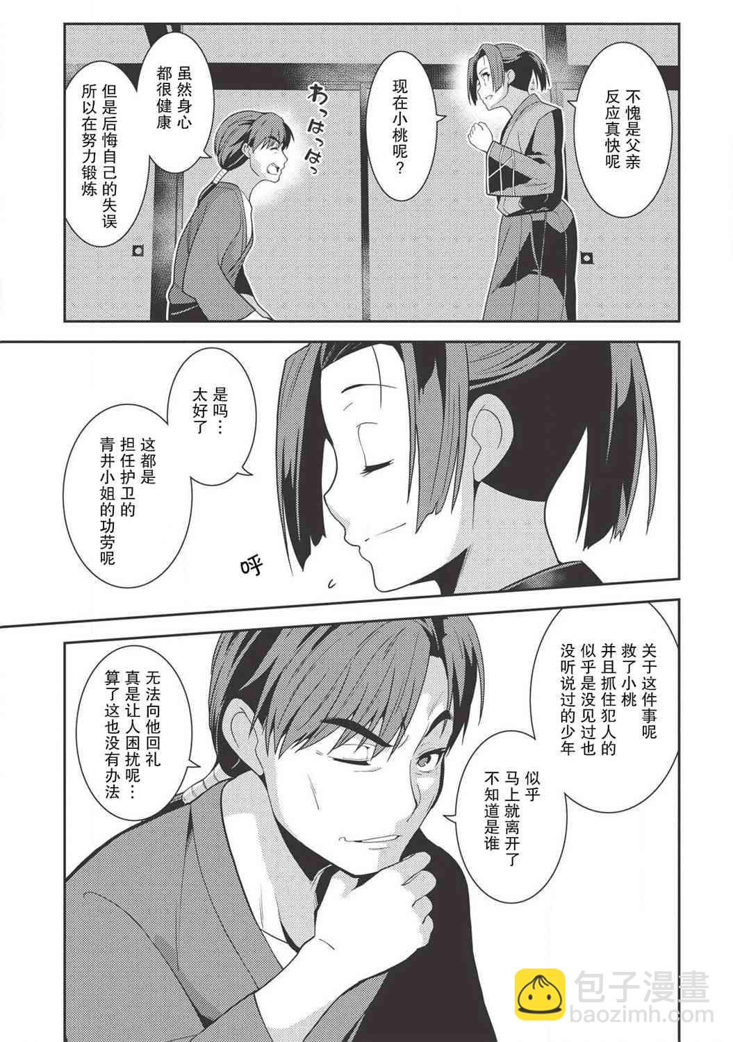 精靈幻想記 - 27話 - 3