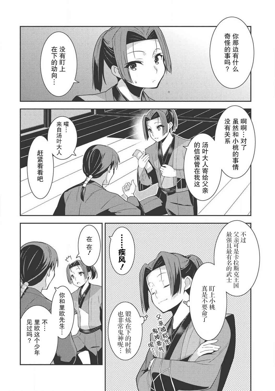 精靈幻想記 - 27話 - 4