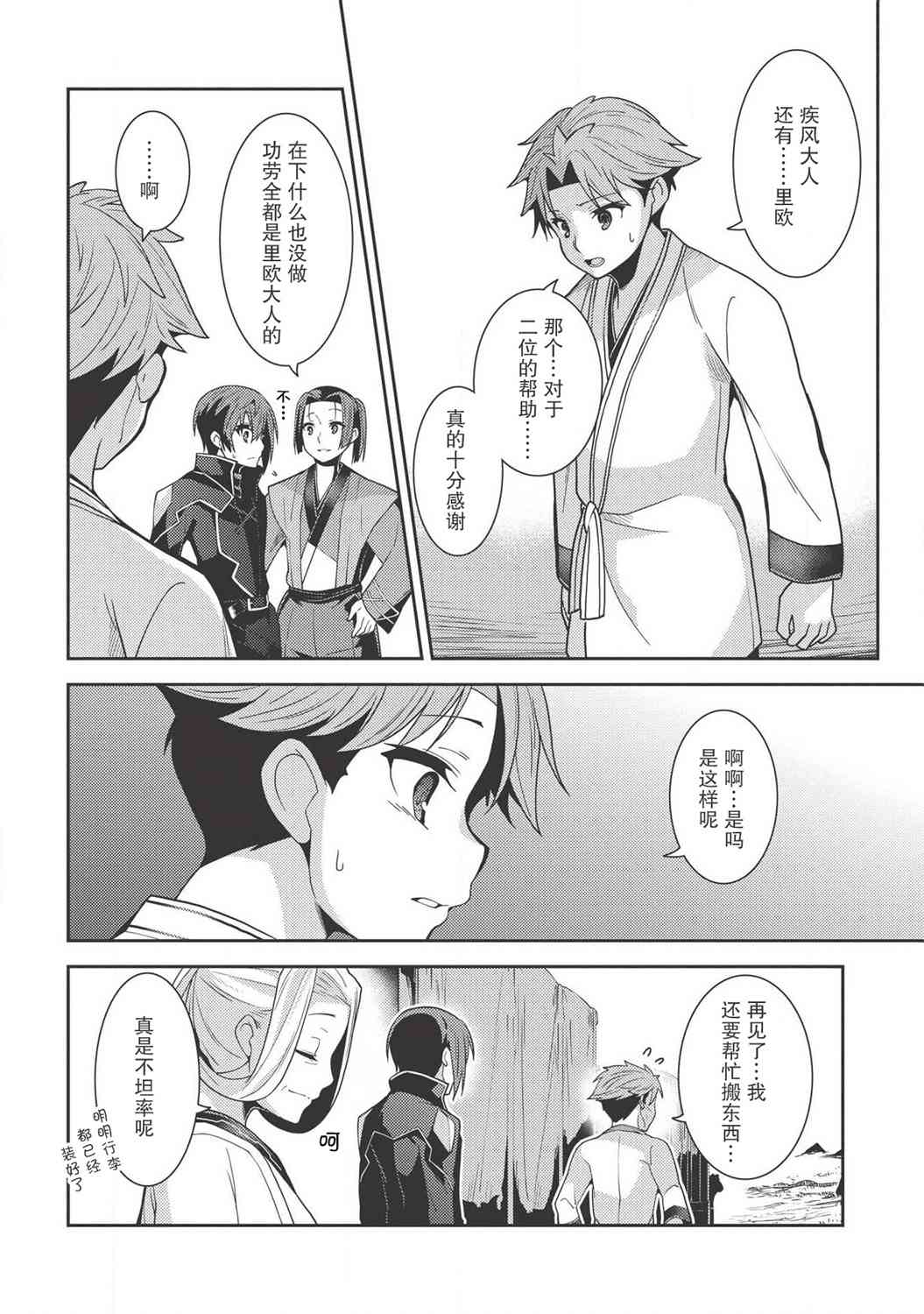 精靈幻想記 - 27話 - 2