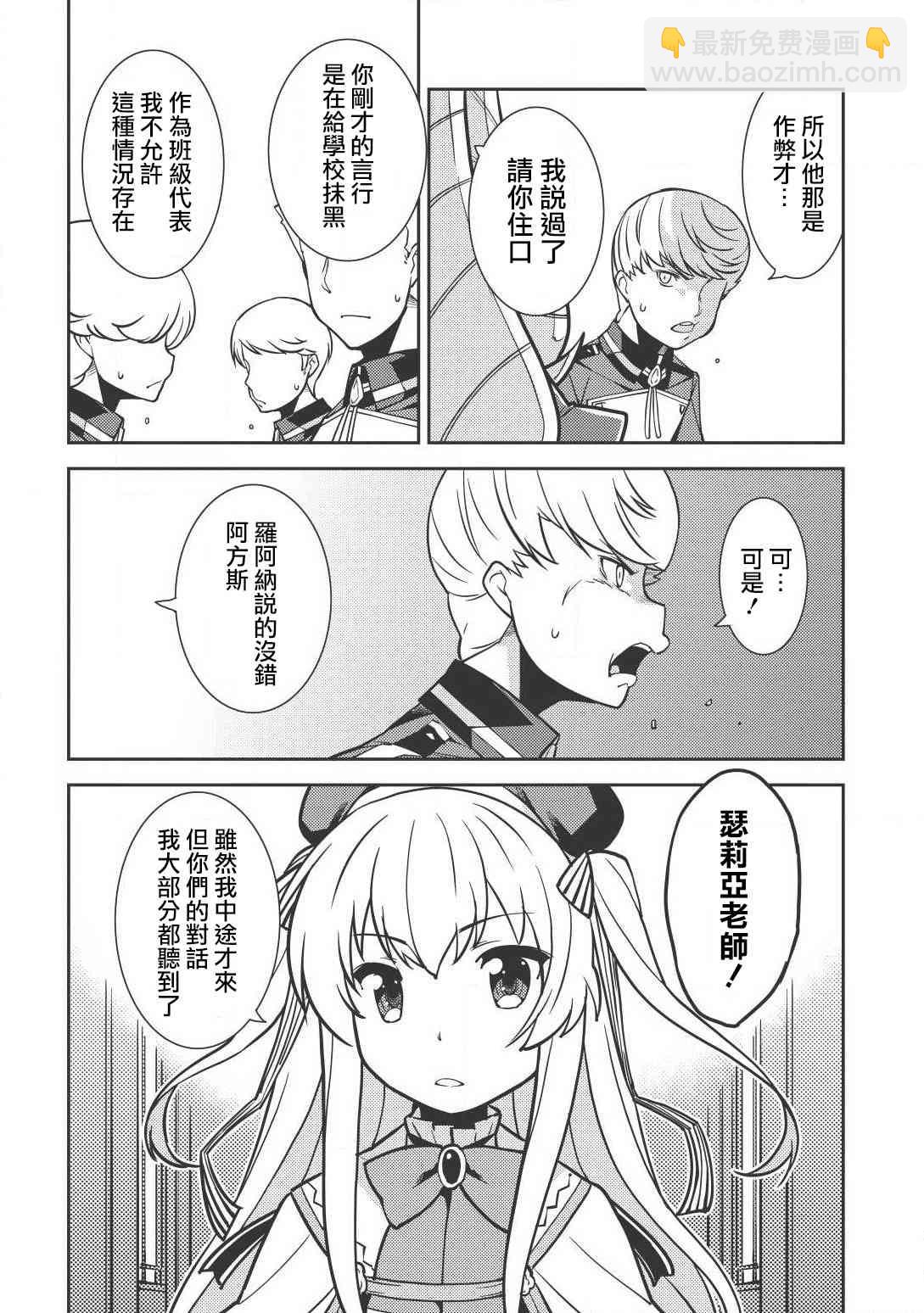 精靈幻想記 - 8話 - 4