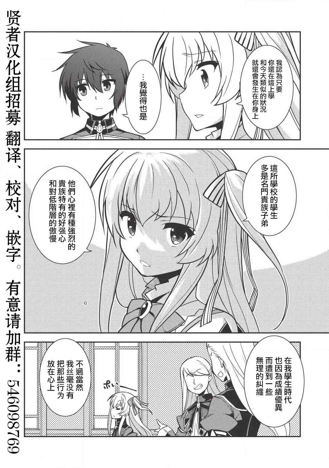 精靈幻想記 - 8話 - 6