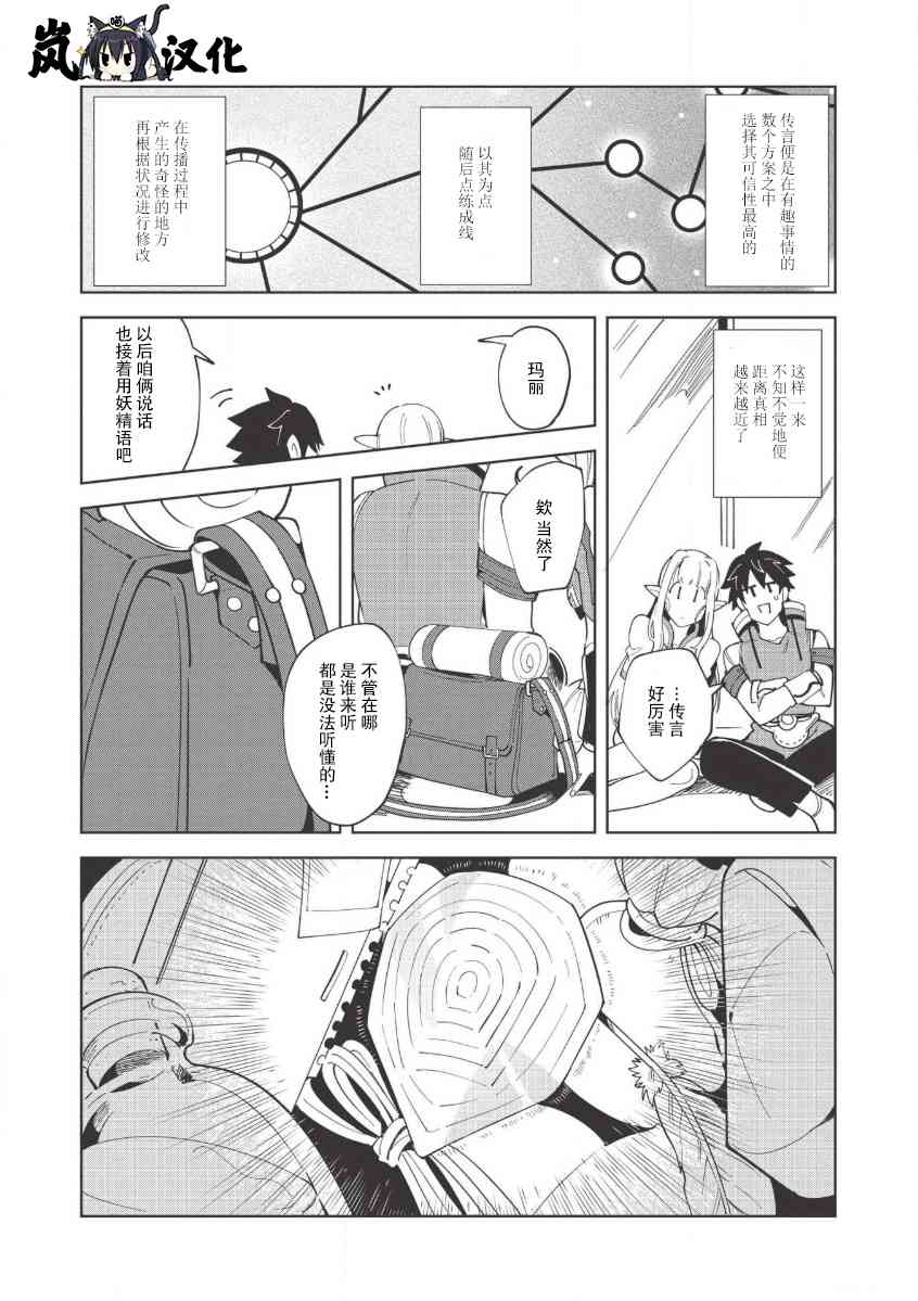 精靈來日 - 15話 - 5