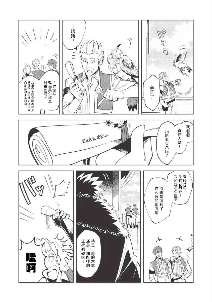 精靈來日 - 15話 - 4