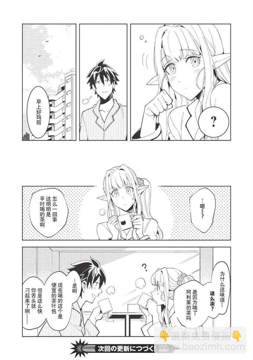 精靈來日 - 15話 - 6