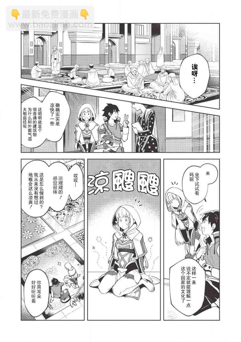 精靈來日 - 15話 - 3