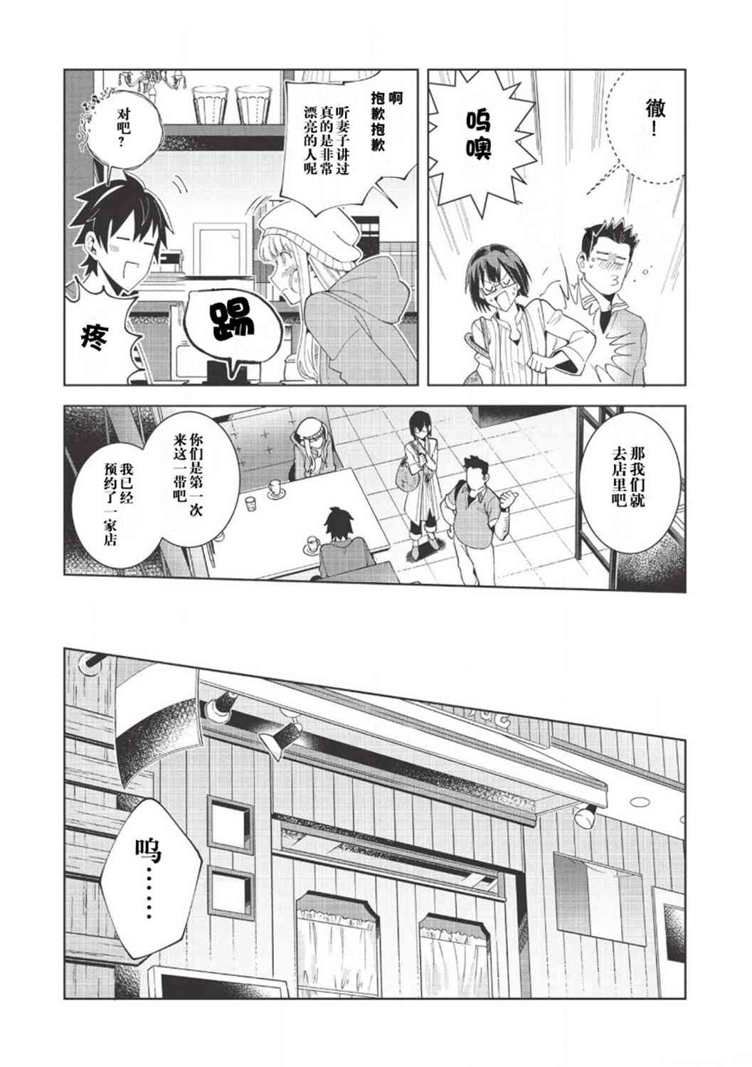 精靈來日 - 17話 - 5