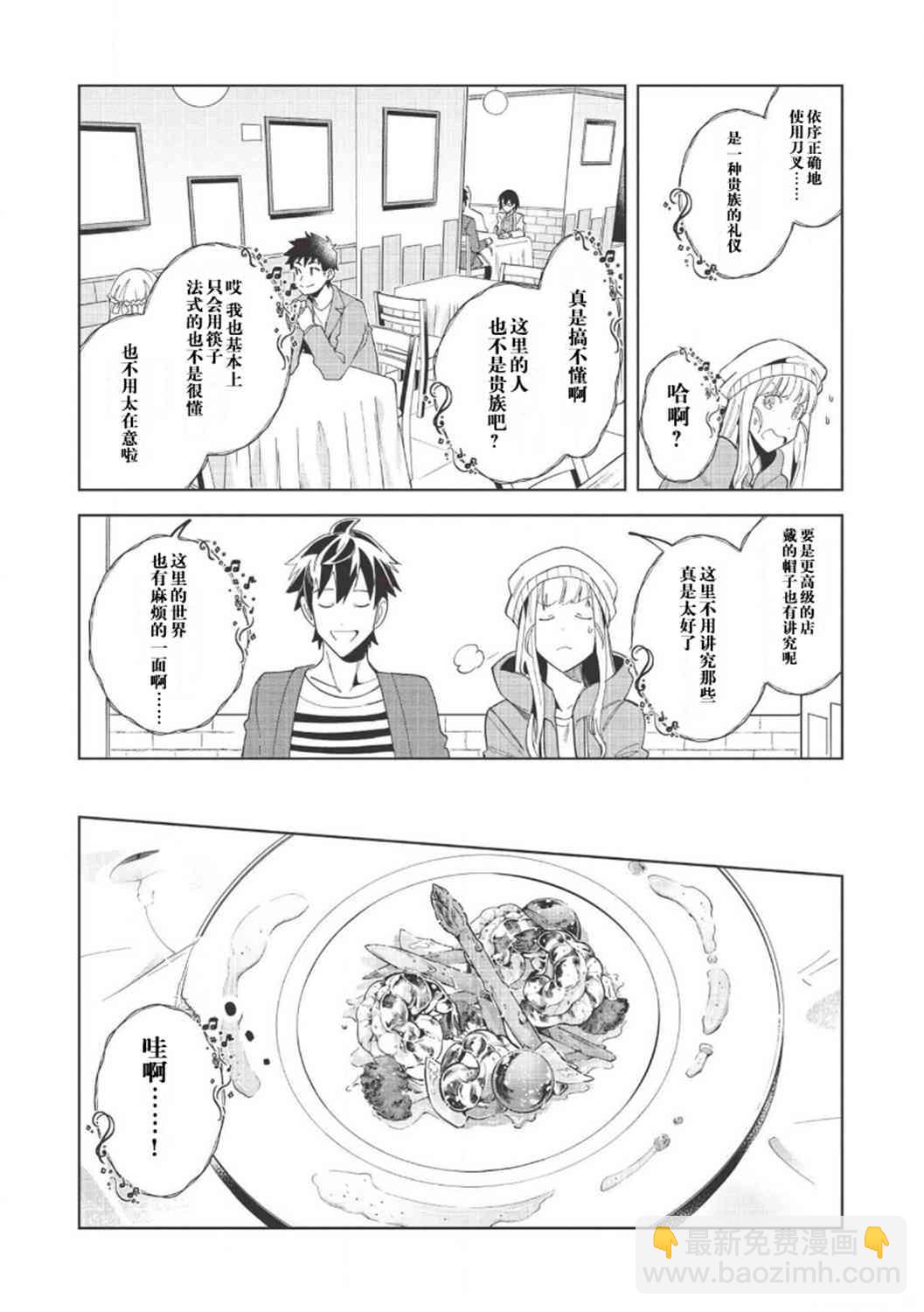 精靈來日 - 17話 - 1