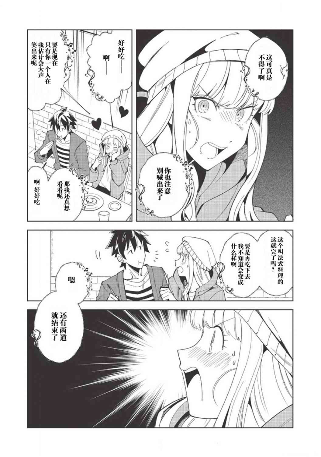 精靈來日 - 17話 - 5