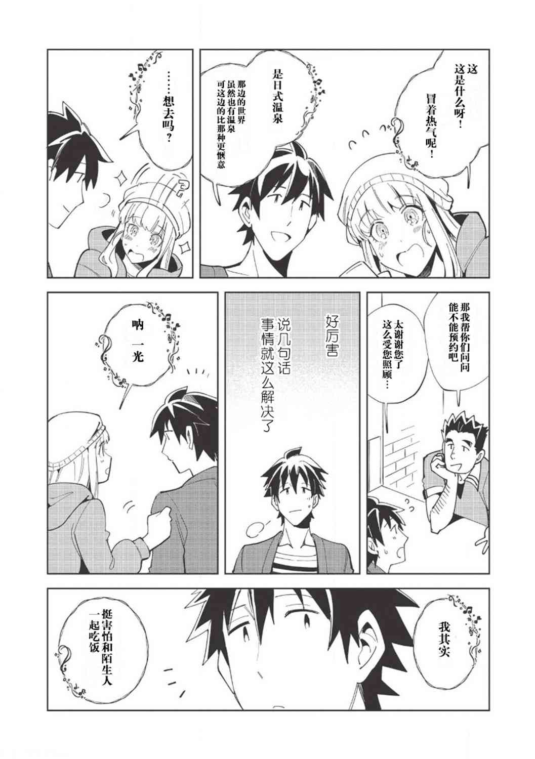 精靈來日 - 17話 - 4