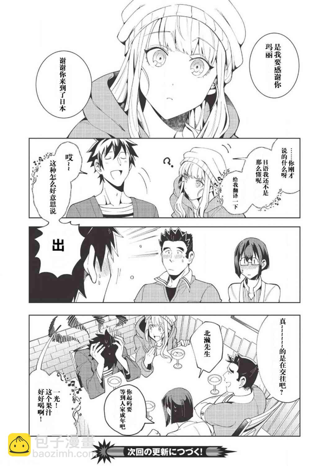 精靈來日 - 17話 - 6