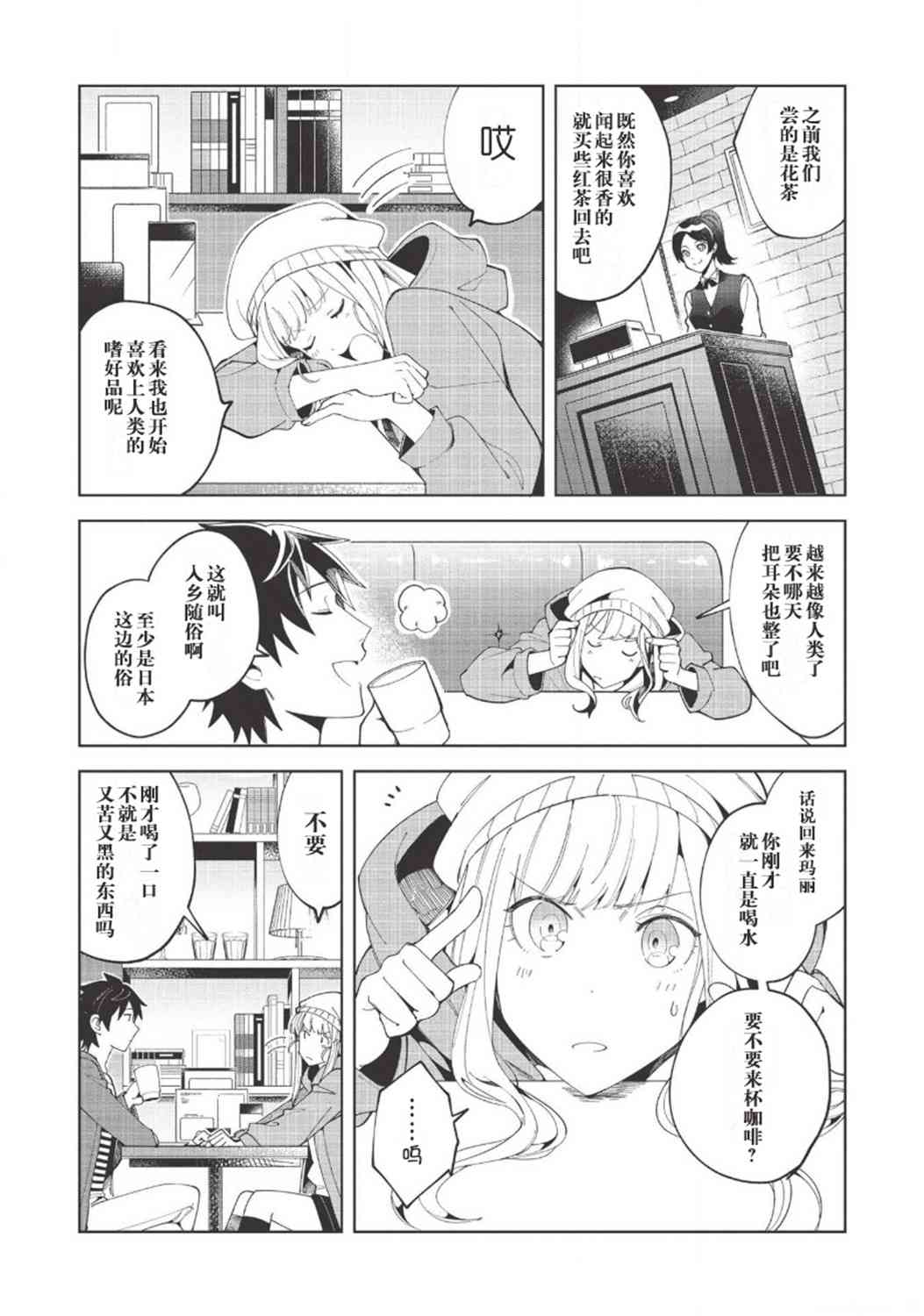 精靈來日 - 17話 - 3