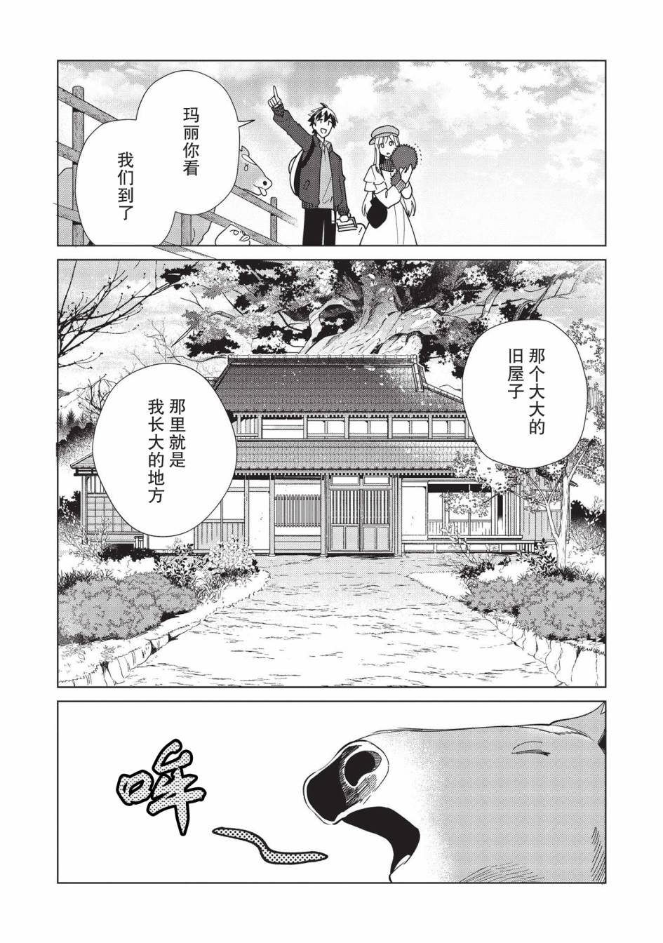 精靈來日 - 第36話 - 6