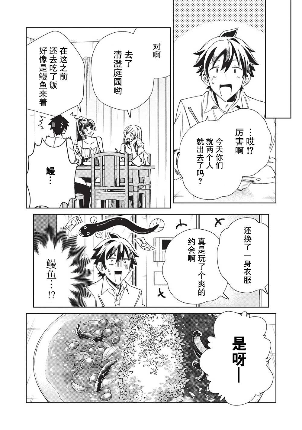 精靈來日 - 第43話 - 2