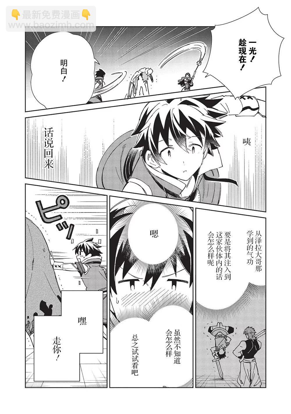 精靈來日 - 第45話 - 2