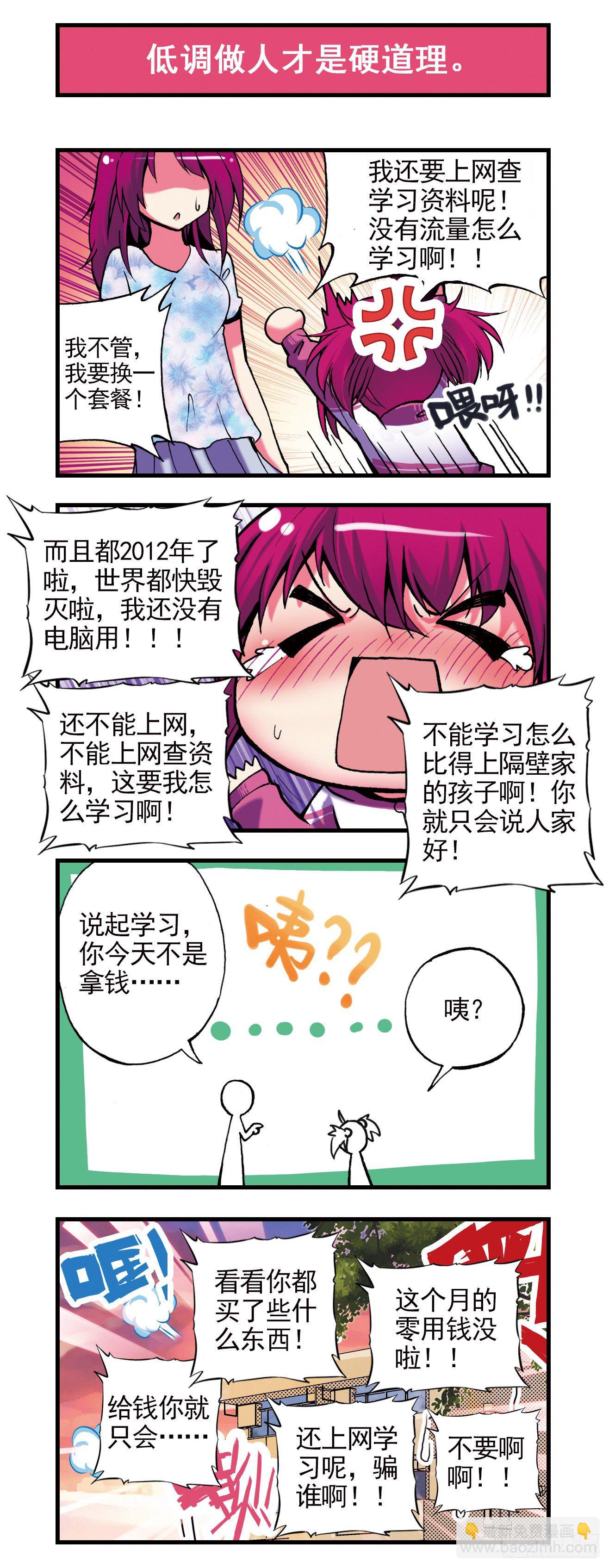 1  买恶魔全书记的砍价哦-第2话