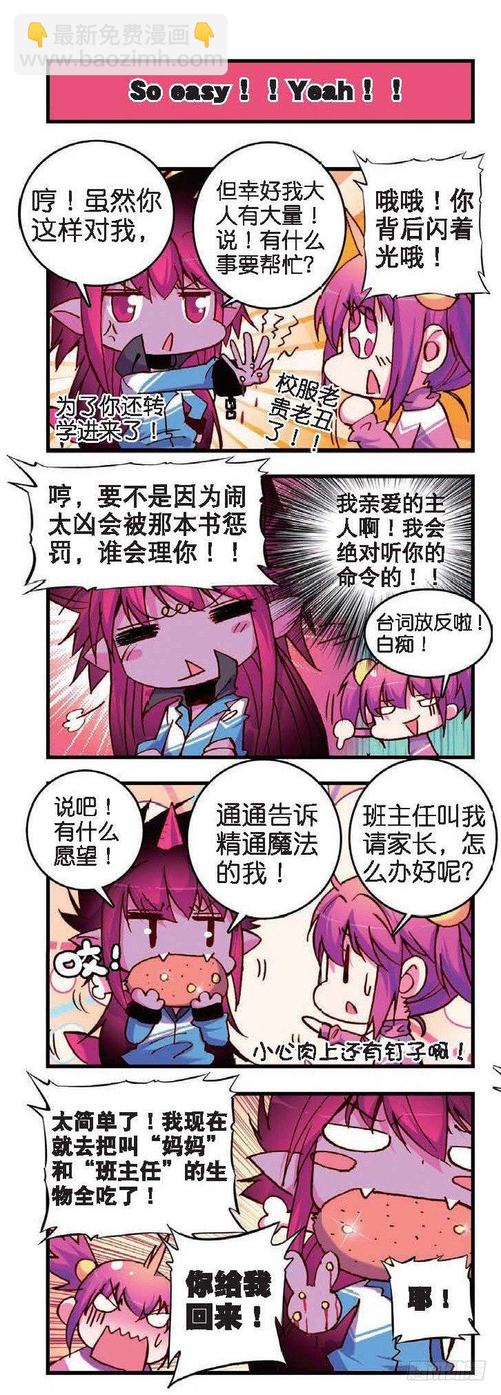 2  战在世界顶端的废柴！-第4话