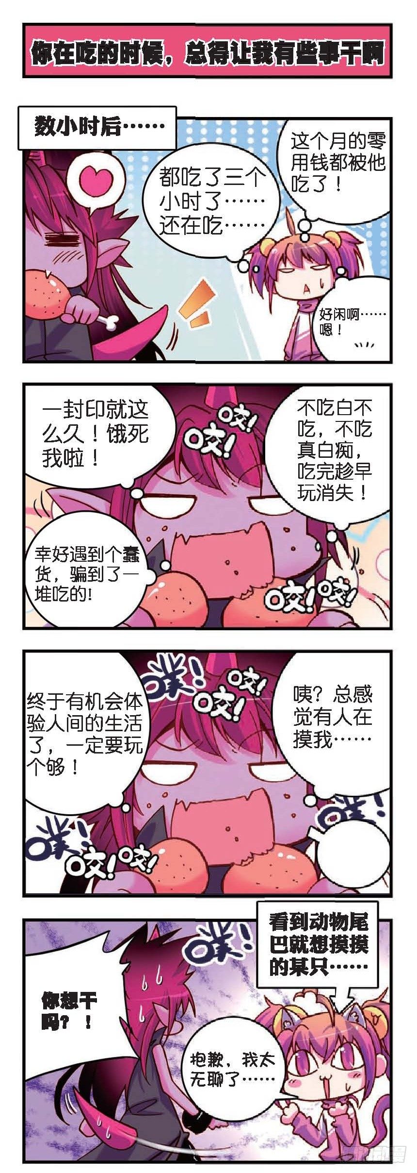 2  战在世界顶端的废柴！-第4话