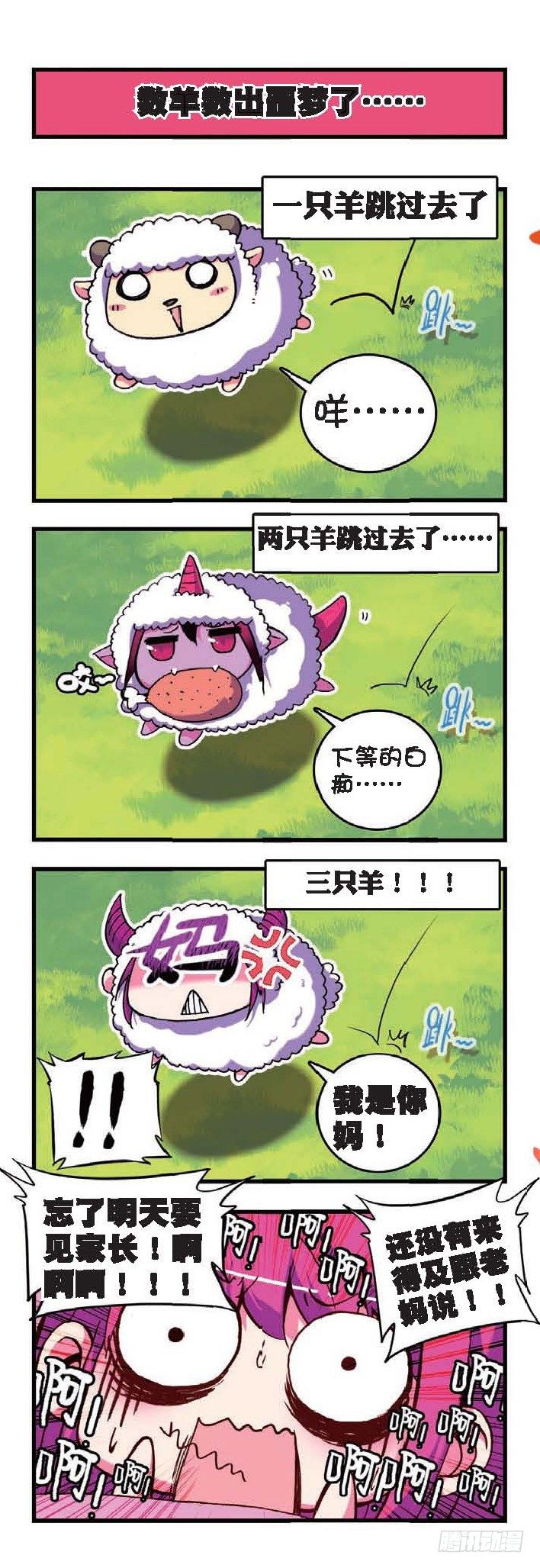 2  战在世界顶端的废柴！-第4话