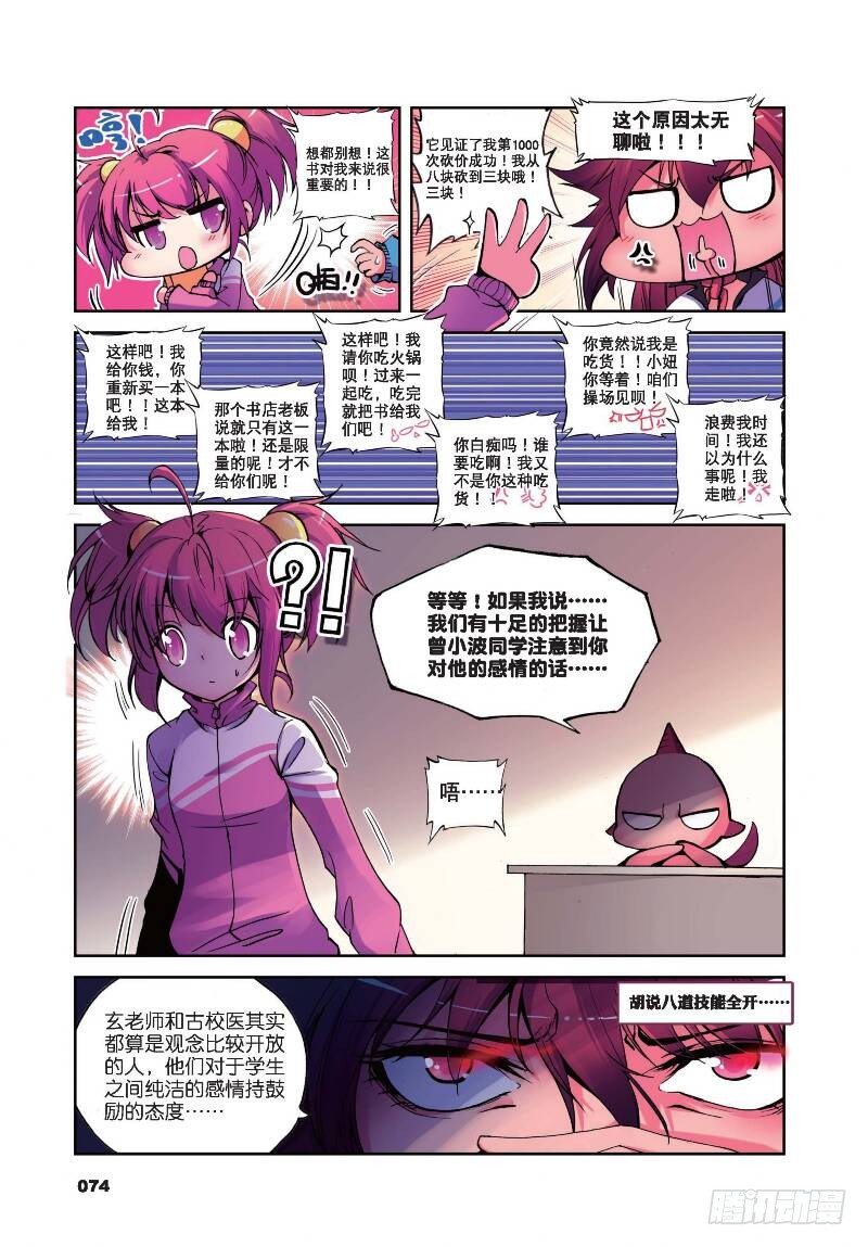 8 来交易吧（下）-第22话