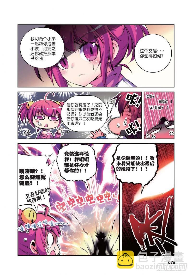 8 来交易吧（下）-第22话