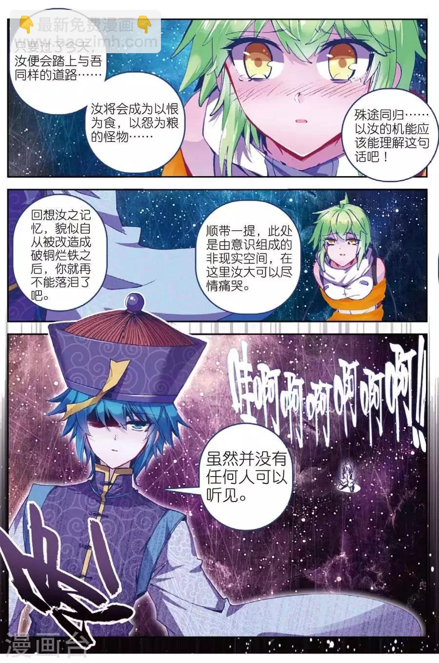 第121话 凶兽(1)1-第154话