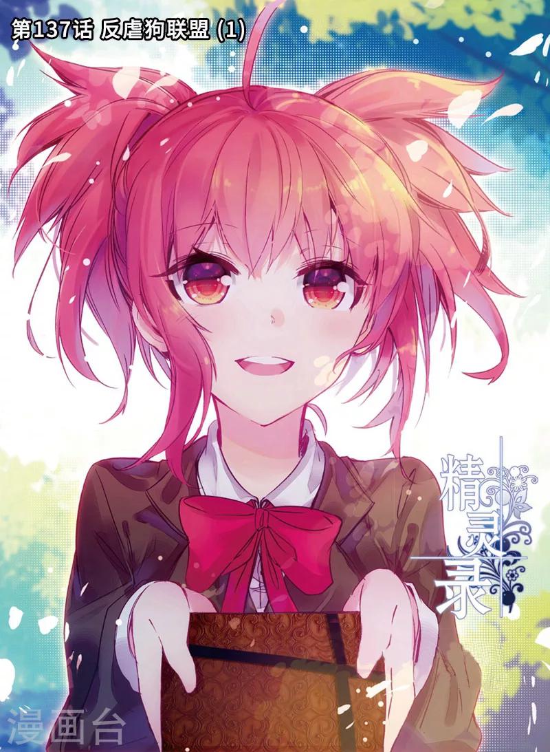 第137话 反虐狗联盟1-第170话