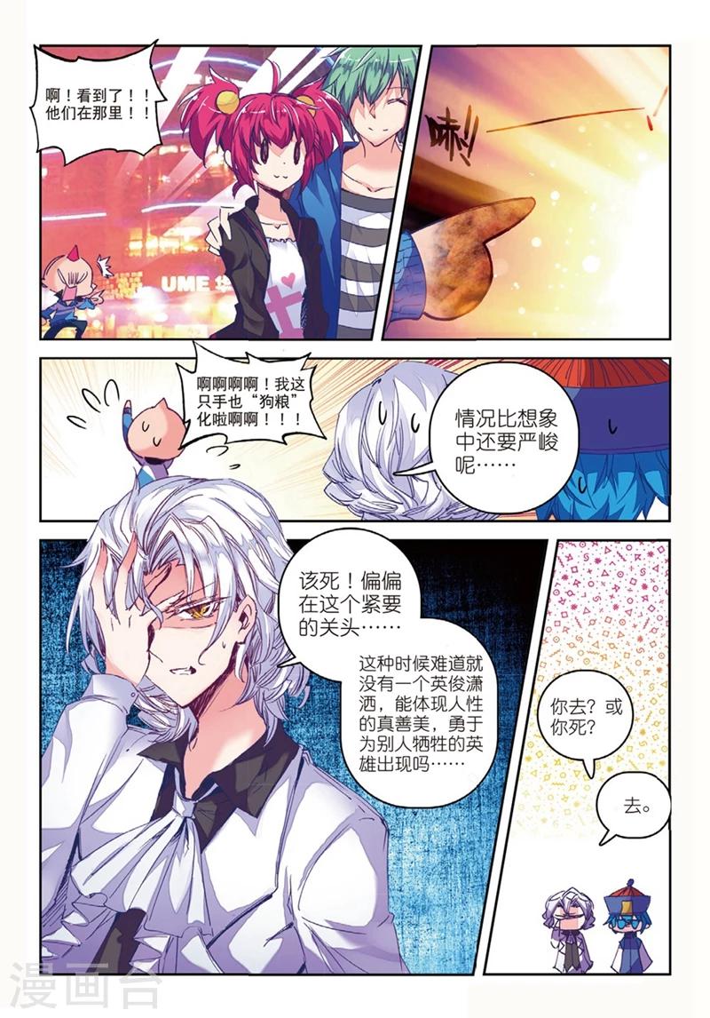 精靈錄 - 第137話 反虐狗聯盟1 - 1