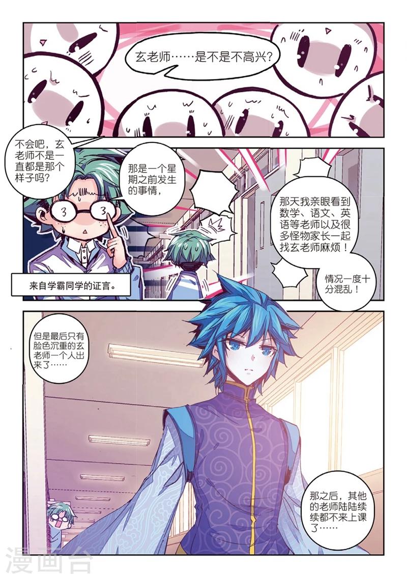 第141话 玄魁不高兴了？1-第174话