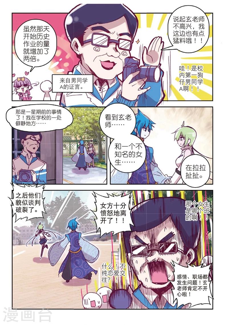 第141话 玄魁不高兴了？1-第174话