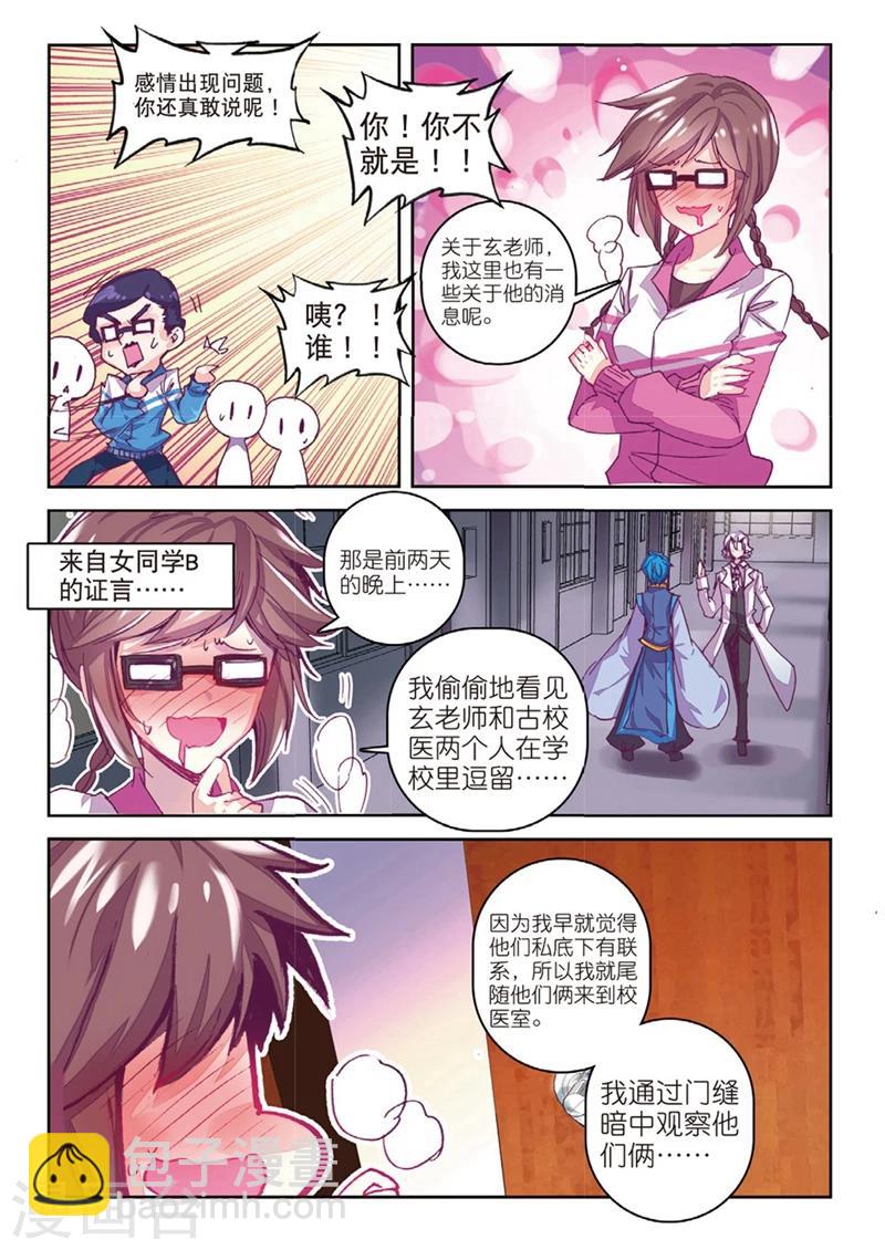 第141话 玄魁不高兴了？1-第174话