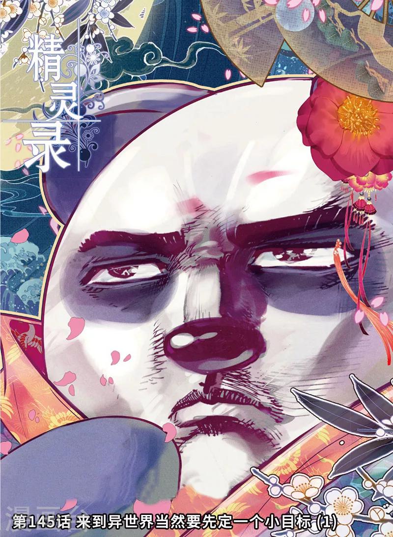 第145话 来到异世界当然要先定一个小目标1-第178话