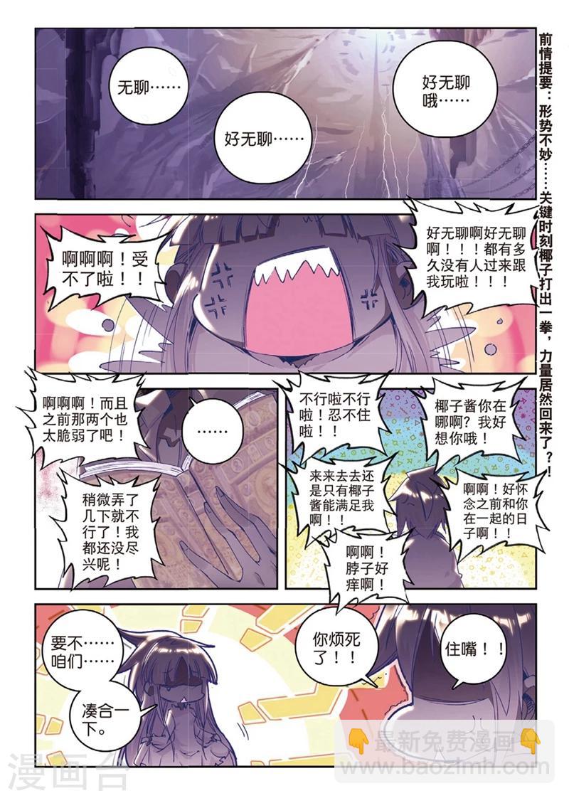 精靈錄 - 第145話 來到異世界當然要先定一個小目標1 - 2