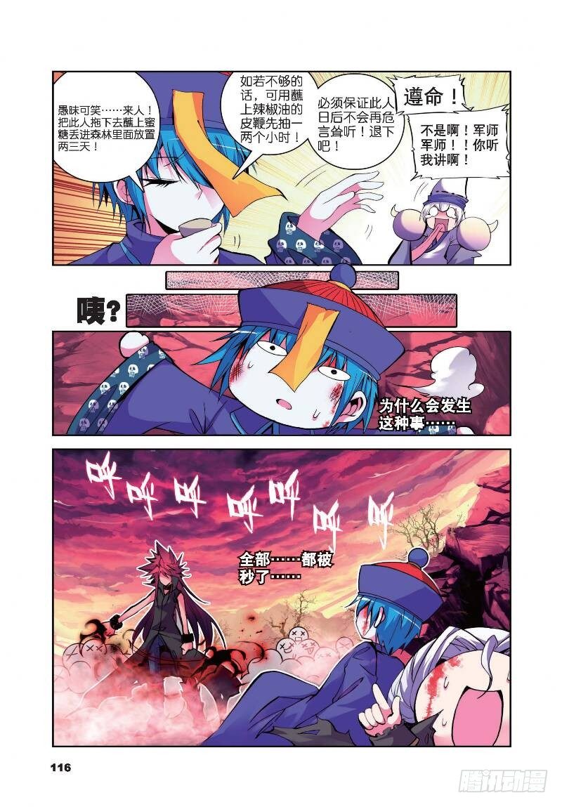 11 玄魁传（上）-第32话