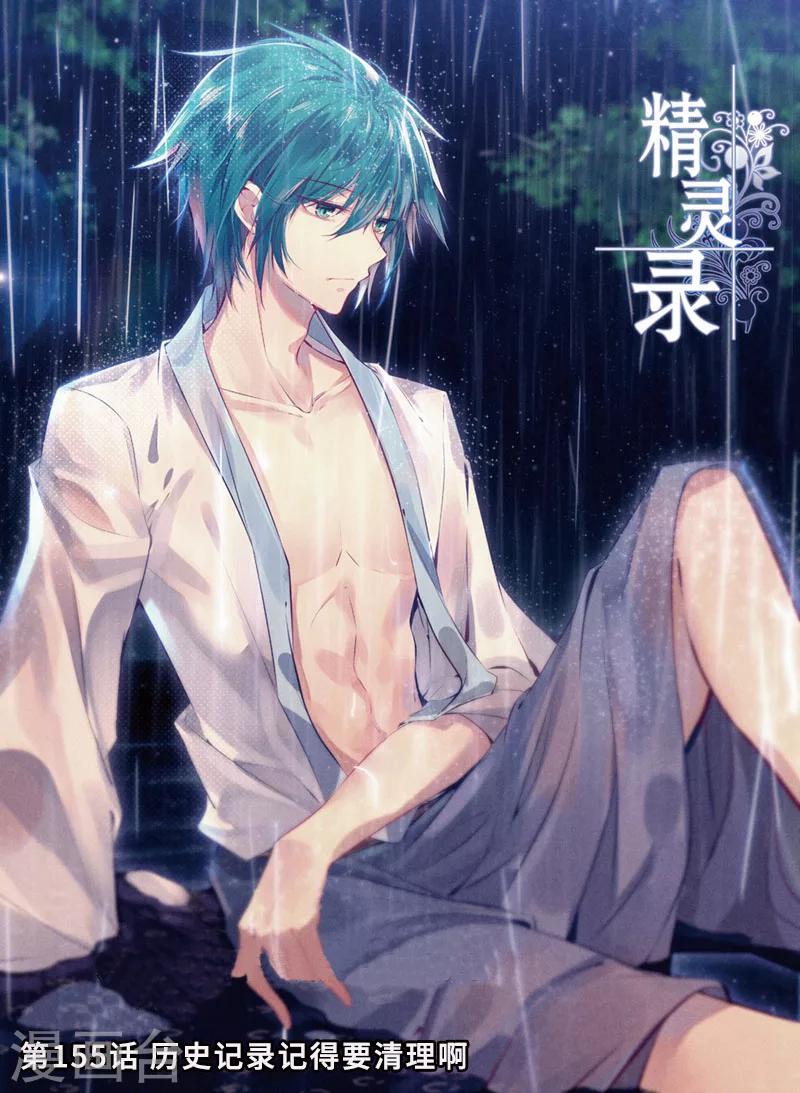 第155话 历史记录记得要清理啊-第188话