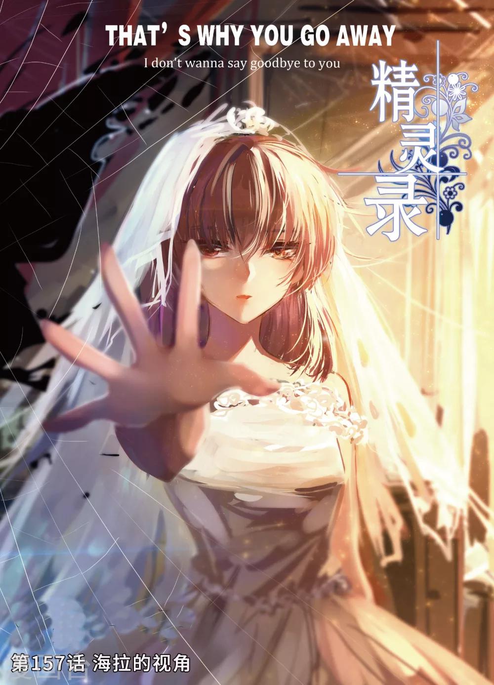 第157话 海拉的视角-第190话