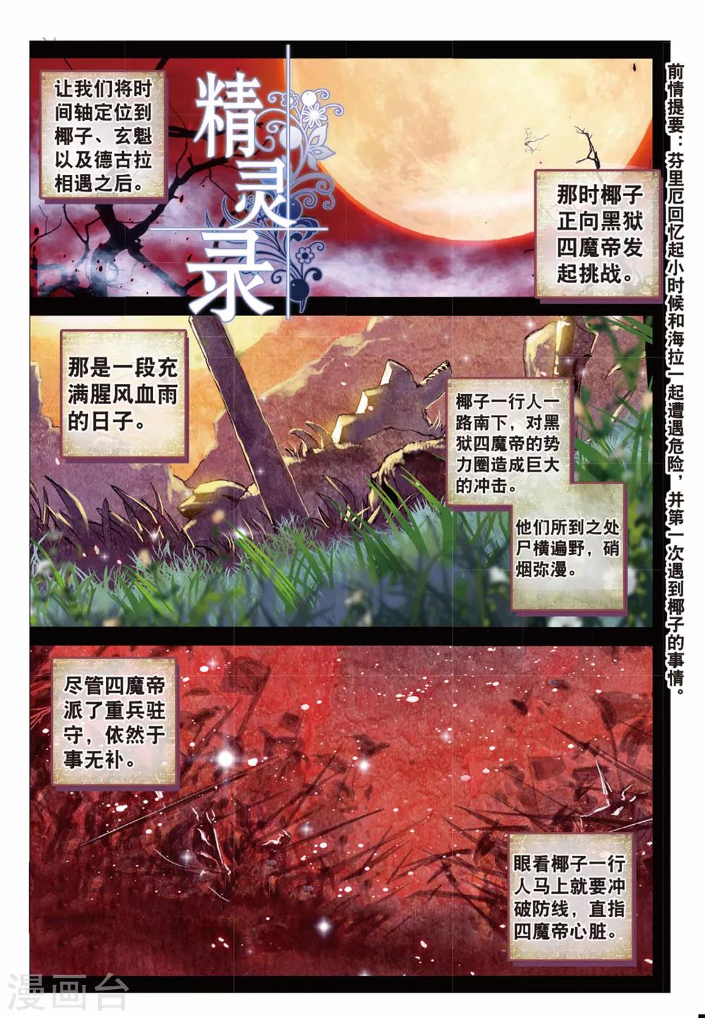 第159话 椰子的视角1-第192话