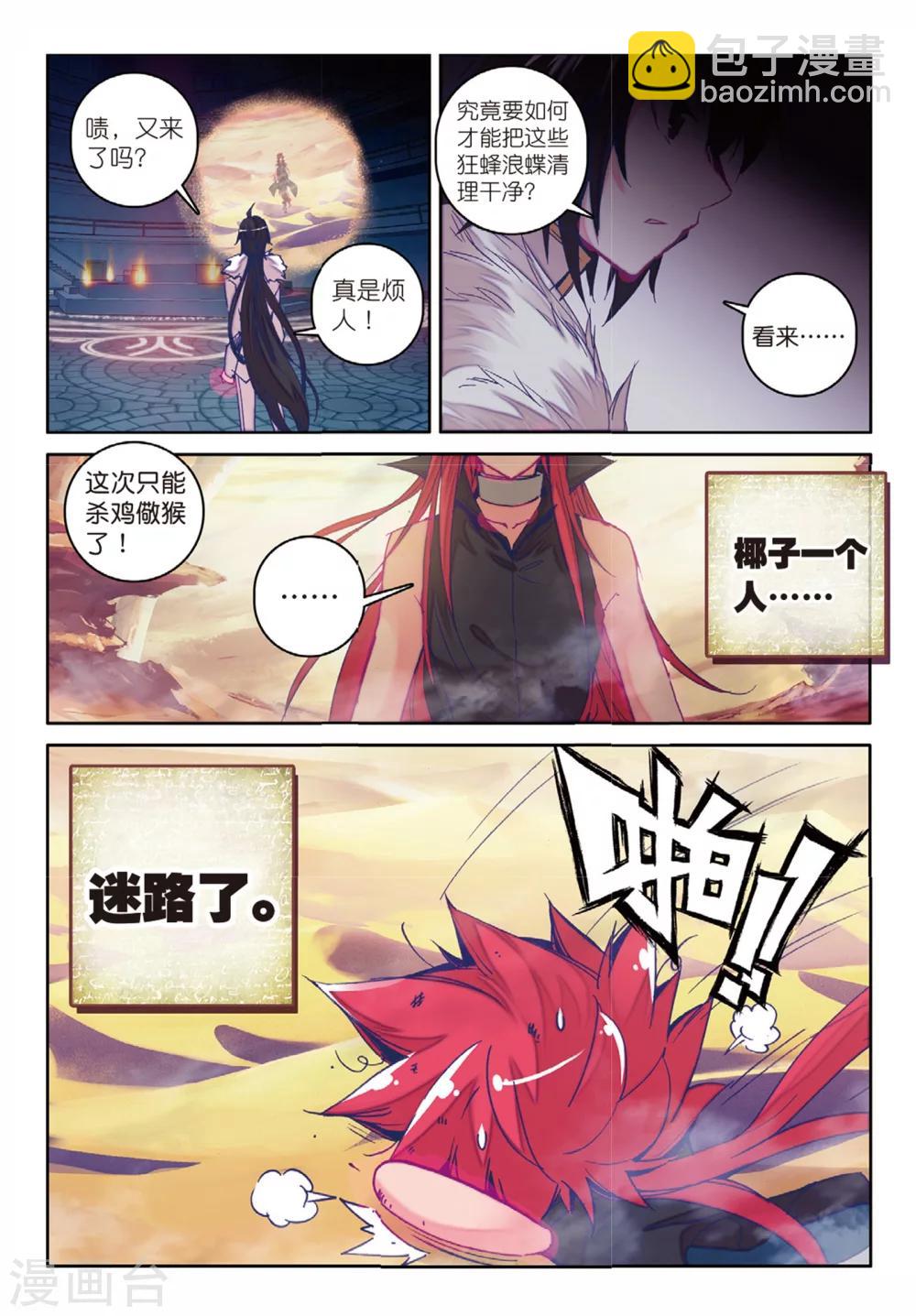 第159话 椰子的视角1-第192话