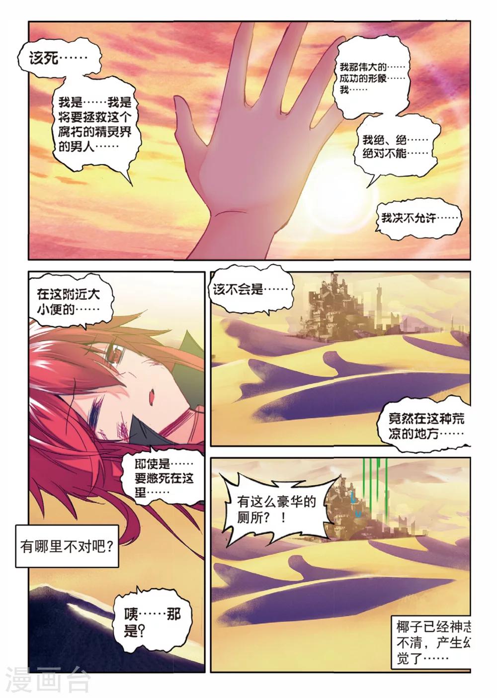 第159话 椰子的视角15