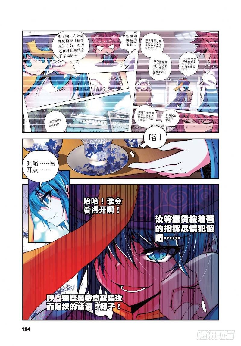 11 玄魁传（下）-第34话